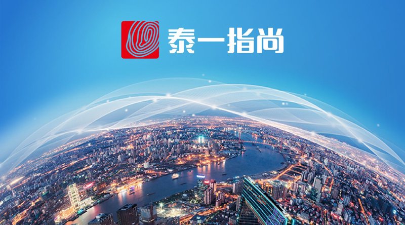 泰一指尚